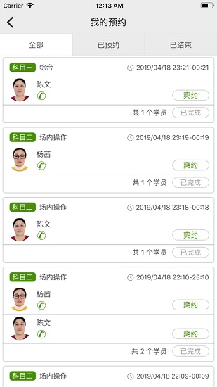 馬上學(xué)車教練端 v1.9 安卓版 3