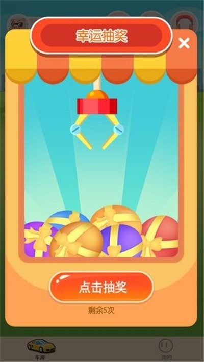 歡樂停車場手機版 v2.1.5 安卓版 1