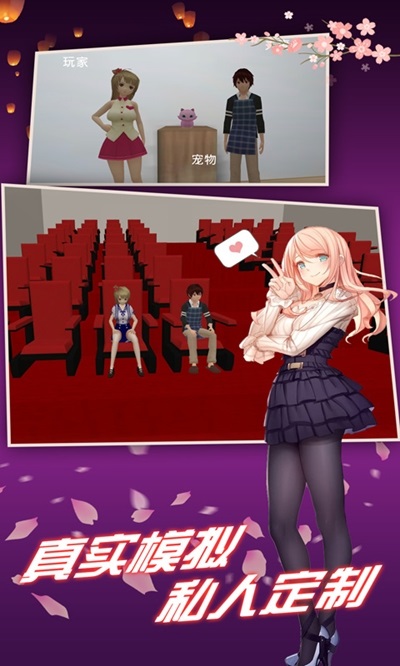 老婆模擬器中文版 v1.0 安卓版 1