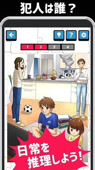 日常推理游戲 v1.0.0 安卓版 0