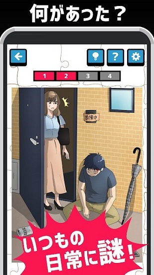 日常推理游戲 v1.0.0 安卓版 1