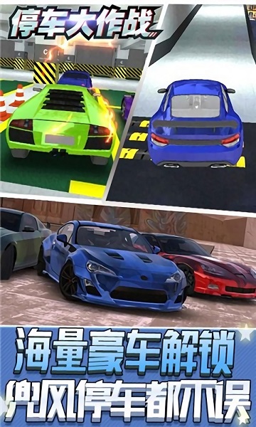 停車大作戰(zhàn)游戲 v1.1.0 安卓版 3