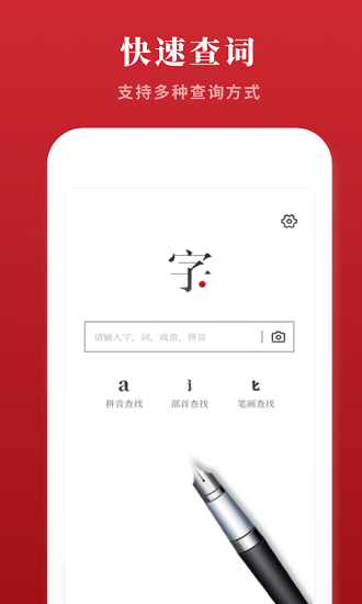 2021新漢語字典app下載