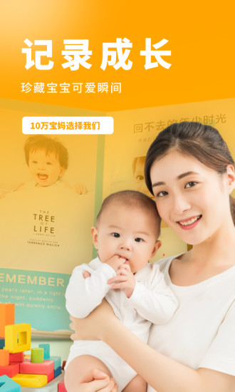 寶寶成長記錄軟件 v2.20905.7 安卓版 0