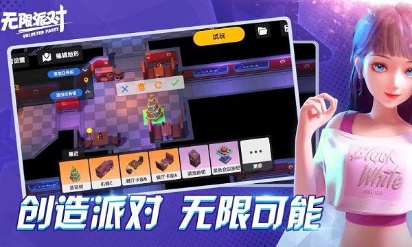 無限派對最新版 v1.13.31.1 安卓版 0