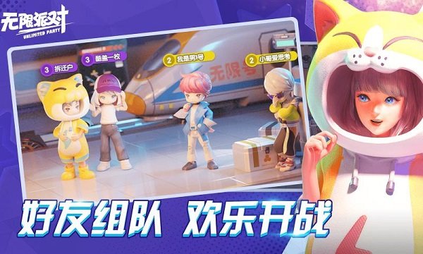 無限派對最新版 v1.13.31.1 安卓版 1