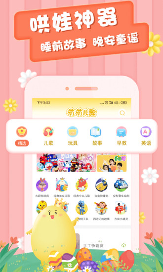 萌萌兒歌 萌萌兒歌app下載