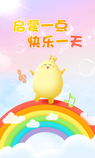 萌萌兒歌大全 v1.1.1. 安卓版 0