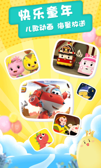 萌萌兒歌大全 v1.1.1. 安卓版 1