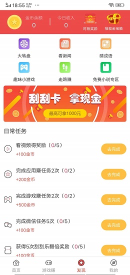 雪賺試玩平臺(tái) v2.2.1 安卓官方版 2