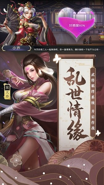 我要當(dāng)主公游戲 v1.0.7 安卓版 0