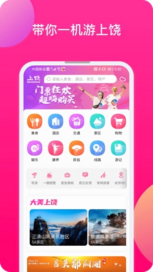 江西上饒蜘蛛網(wǎng)旅行社 v1.2.230 安卓版 0