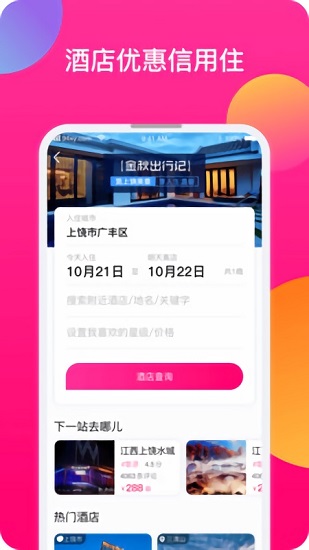 江西上饒蜘蛛網(wǎng)旅行社 v1.2.230 安卓版 3