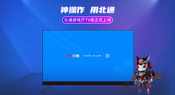 北通游戲廳tv版 北通游戲廳電視版