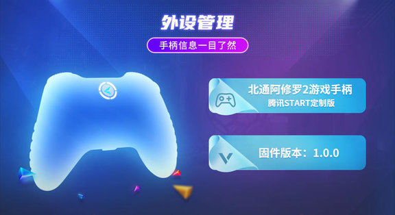 北通游戲廳電視版 v1.0.0 官方安卓版 3