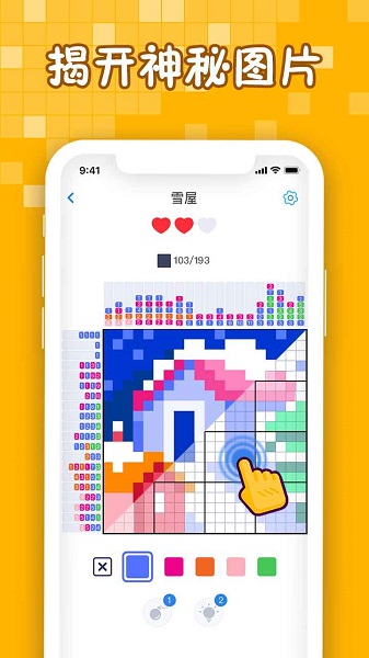 迷你喜彩色拼圖手游 v1.0.1 安卓版 1