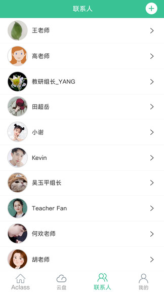 aclass教學(xué)助手 v2.6.0 安卓版 3