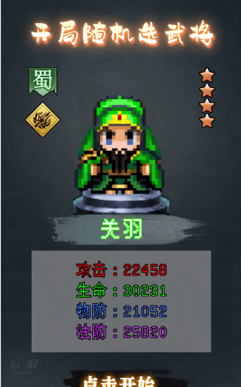 像素群英傳最新版 v1.1.9.3 安卓版 0