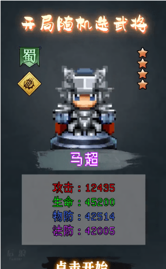 像素群英傳最新版下載