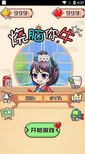 燒腦你牛手游下載 燒腦你牛游戲下載