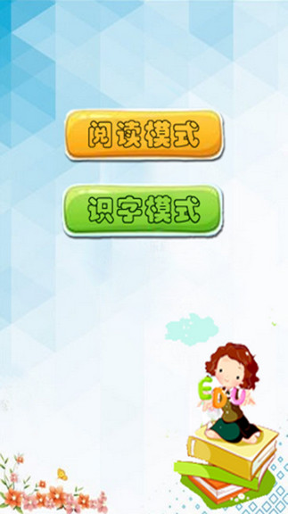 有聲繪本識字版 v10.4.9 安卓版 0