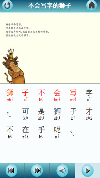 有声绘本识字版客户端 有声绘本识字版手机端