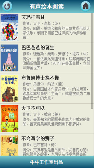 有聲繪本識字版 v10.4.9 安卓版 2