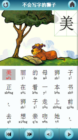 有聲繪本識字版 v10.4.9 安卓版 3