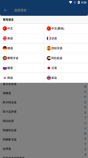 手機翻譯驛站 v1.0.4 安卓版 2