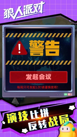 太空臥底間諜狼人派對游戲 v1.2.2 安卓版 0