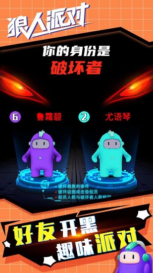 太空臥底間諜狼人派對游戲 v1.2.2 安卓版 3