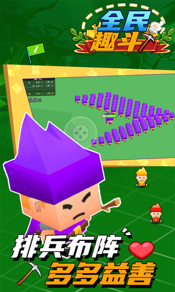全民趣斗手機游戲 v1.0.0 安卓版 1