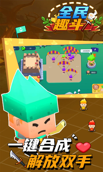 全民趣斗游戲 全民趣斗手機游戲