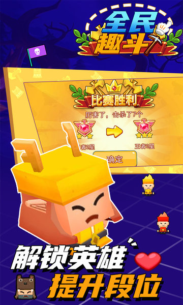 全民趣斗手機游戲 v1.0.0 安卓版 3