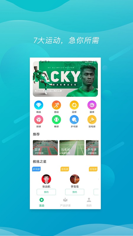 速博體育 v1.0.1 安卓版 3