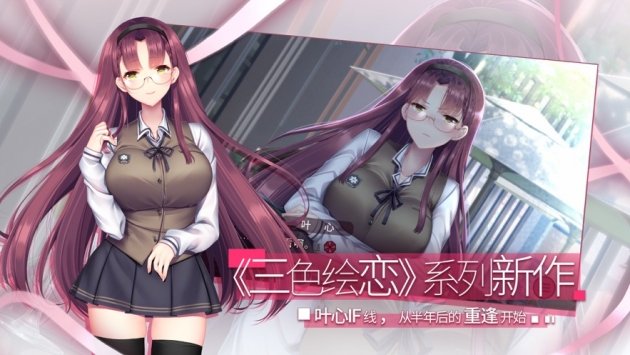 三色繪戀s手機版 v1.1 免費安卓版 0