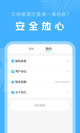 手機(jī)文檔查看器 v2.0 安卓版 1
