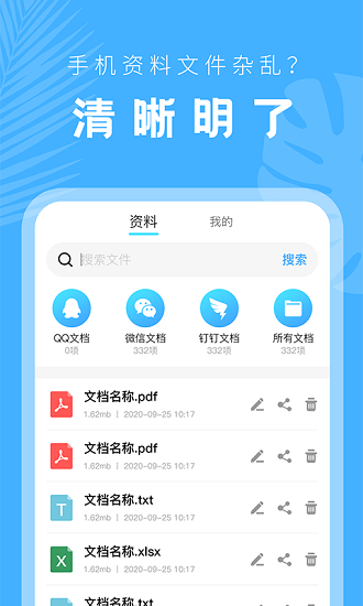 手機(jī)文檔 手機(jī)文檔app下載