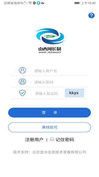 山西省河湖長(zhǎng)制移動(dòng)工作平臺(tái) v2.2.1 安卓最新版 0