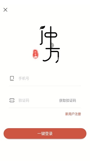 仲方健康 v1.0.0 安卓版 1