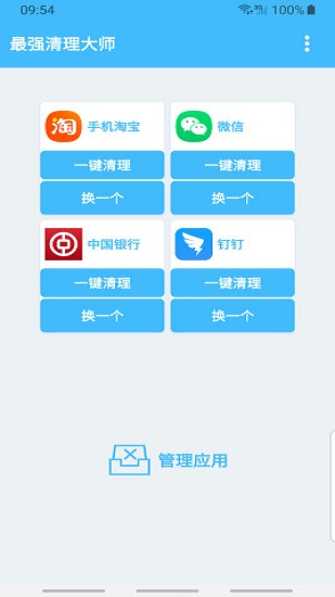 最強清理大師 最強清理大師app下載