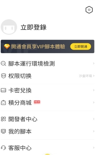 人魚助手腳本專家 v2.0.3 官方安卓版 0