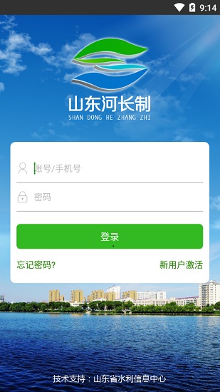 山東河長制河長版 v2.2.1 安卓版 0