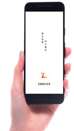 云律音樂藝考 云律音樂藝考下載