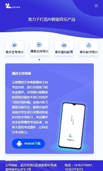 云律音樂(lè)基訓(xùn)官方版 v1.2.5 安卓版 2