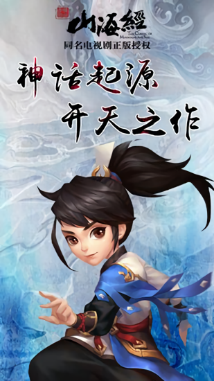 山海經(jīng)之仙麟降世禮包版 v1.2.0安卓版 1