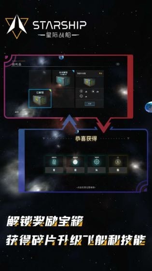 星際崛起游戲 v1.9.9 安卓版 0