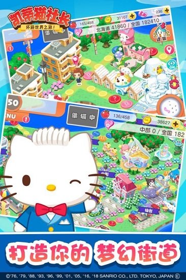 凱蒂貓環(huán)游世界下載