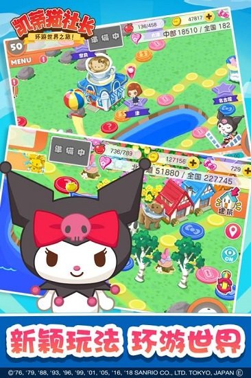凱蒂貓環(huán)游世界之旅游戲 v1.0 安卓版 2
