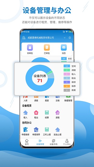 机械云管家 机械云管家app下载